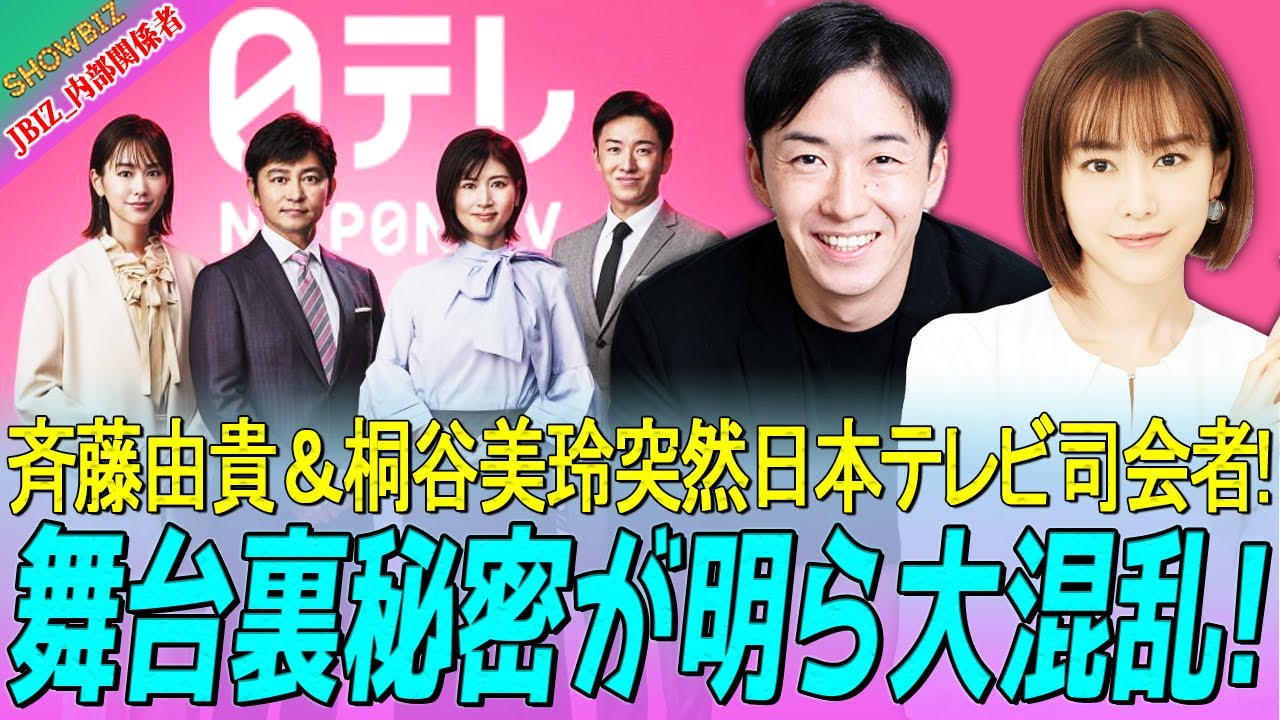 斉藤由貴＆桐谷美玲が突然「日本テレビ」毎日“司会”に!! 本人たちにインタビューするコーナーもあったのですが、これが超衝撃的でした！
