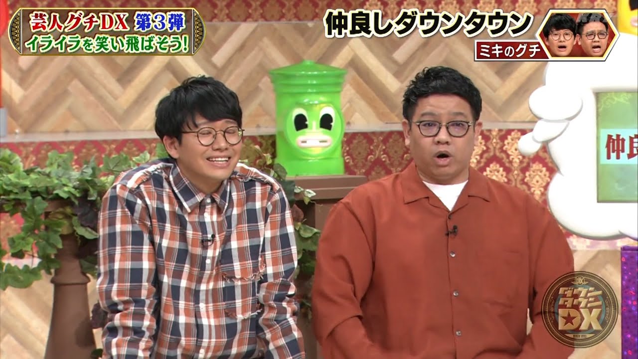 【特別プログラム】『ダウンタウンDX』2024ミキ、ハライチ岩井、フジモン、相席スタート山添、永野がストレス解消のために本音で爆発！松本人志も堪忍袋の緒が切れた!? 話題のグチ企画で大盛り上がり！