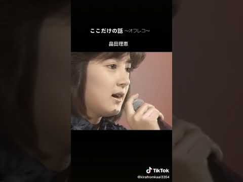 畠田理恵ここだけの話山田修司山田園江春田純一大戦隊ゴーグルファイブ科学戦隊ダイナマンスーパー戦隊シリーズ東映特撮ファンクラブ宮崎学園高等部金沢明子荻野目洋子松本典子ほたるの里