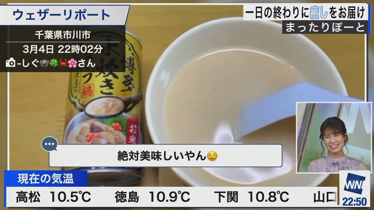 【戸北美月】まったりぽーと【ウェザーニュース】
