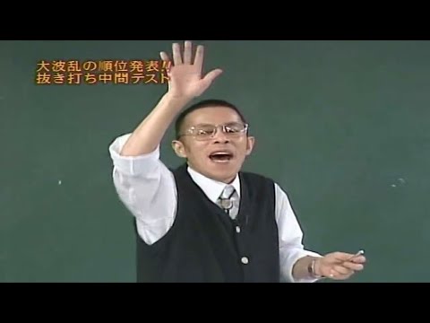 【めちゃ²イケてるッ! 】「抜き打ち学力テスト 第6回 め茶の水女子高バカまん決定」