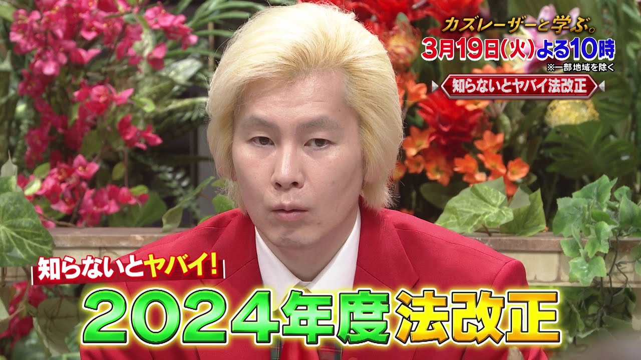 【カズレーザーと学ぶ。】ちょっと難しい新知識もカズレーザーと一緒なら楽しく理解できるはず！驚きの新知識を最先端の研究者から学びまくる“教養バラエティー”！カズレーザーと一緒に知の深淵へ！