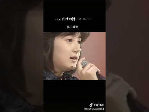 畠田理恵ここだけの話山田修司山田園江松本典子青い風のビーチサイド金沢明子学習院大学ほたるの里
