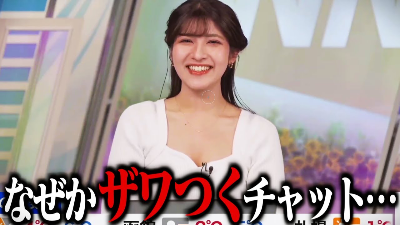 番組で流れたまさかの光景に騒ぐチャットをしっかり監視するお天気お姉さん【岡本結子リサ/ウェザーニュース切り抜き】