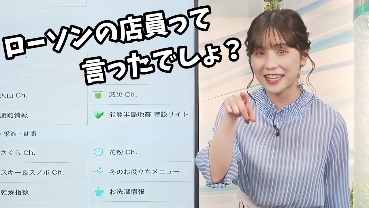 【松雪彩花】からあげくんくださいって言ってるの知ってるんだから！服装をいじられるあやち【ウェザーニュース切り抜き】
