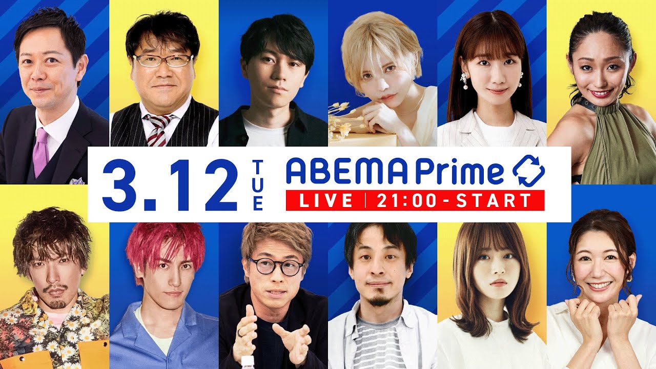 【アベマ同時配信中】｢AV新法を考える～宇佐美典也＆しみけん＆牧原秀樹｣ 3月12日(火) よる9時｜アベプラ