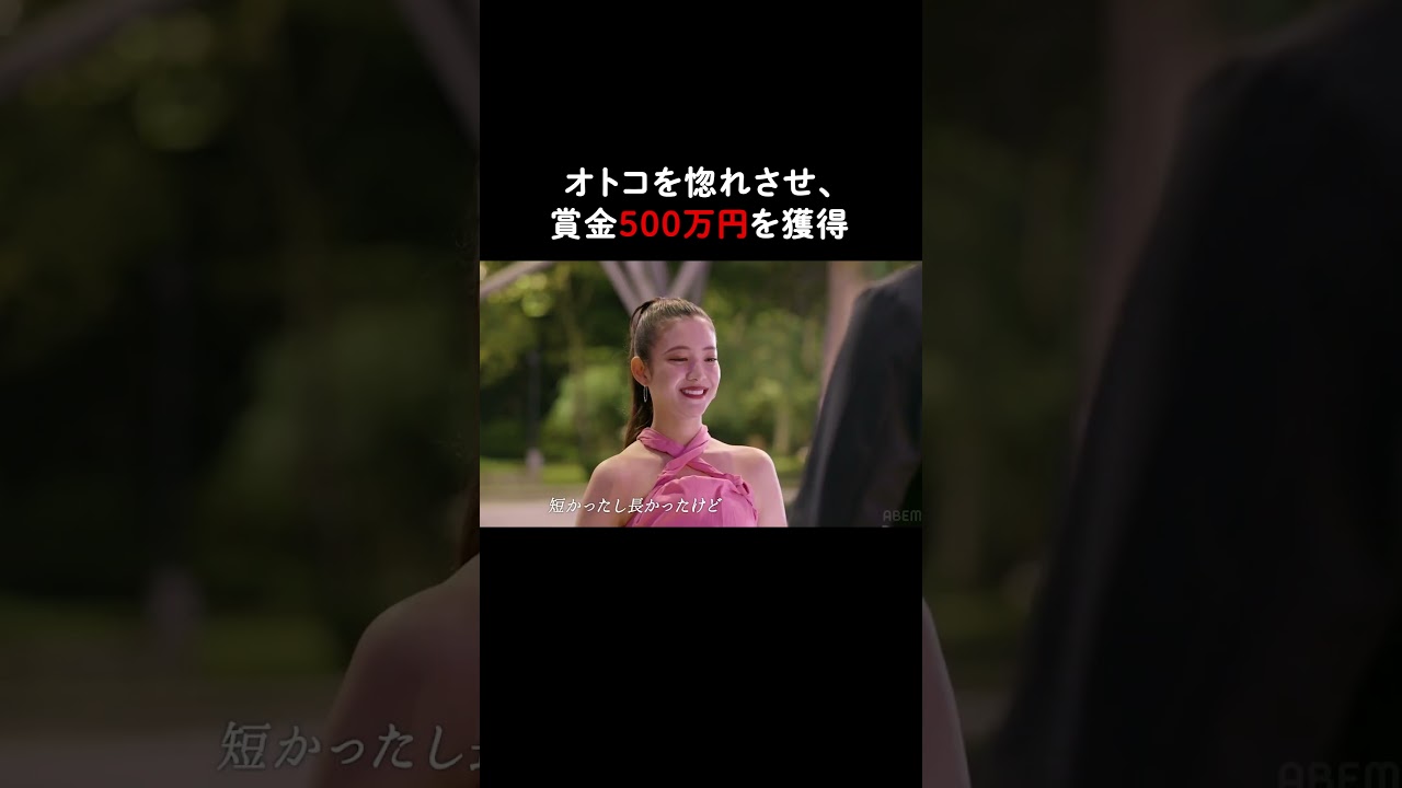 衝撃の展開にスタジオ絶叫… みさきの正体は "金目当て" のマネー👄 | #ラブキャッチャー ABEMAで全話配信中！！