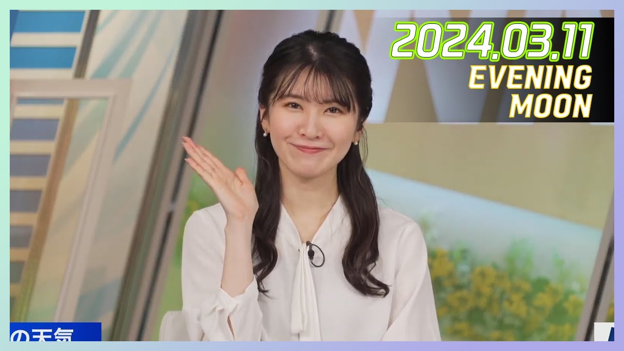 駒木結衣｜ウェザーニュースLiVE イブニング後半＋ムーン 2024.03.11