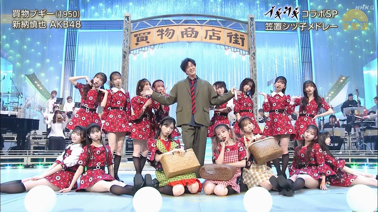 AKB48・NHK「うたコン」出演×新納慎也『東京ブギウギ』、『買い物ブギー』