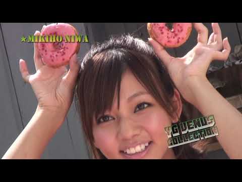 にわみきほ　丹羽 未来帆　Niwa Mikiho  愛知県出身 Vol 2