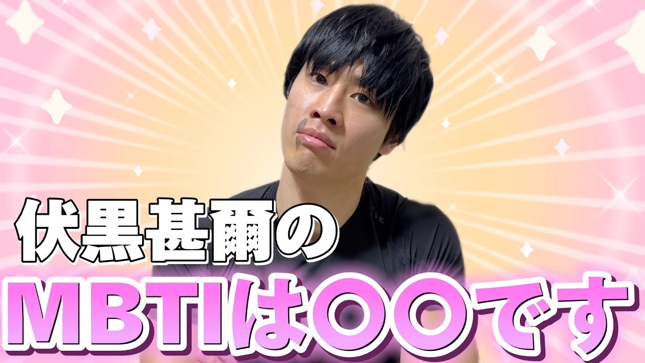 伏黒甚爾のMBTI診断したらマジで当たってた【呪術廻戦】#降霊