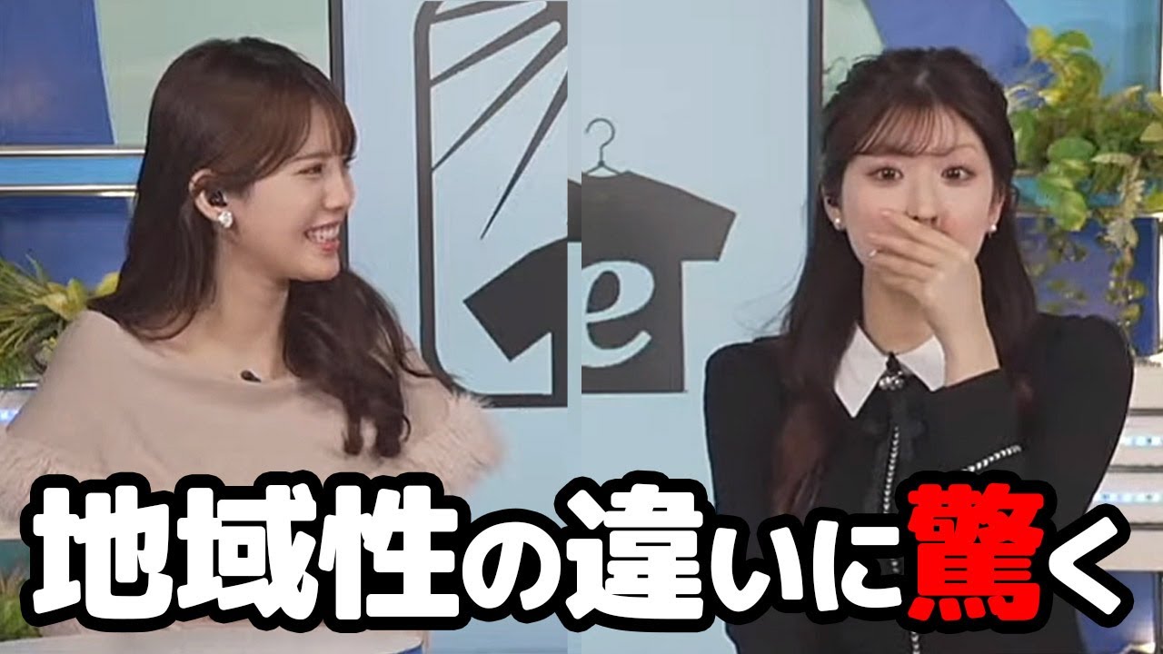 【小林李衣奈・小川千奈】学生時代の地域性の違いにお互い驚く同学年のお天気キャスター
