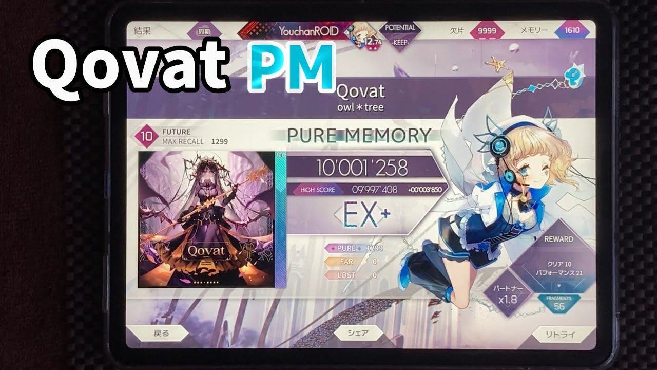 【Arcaea】Qovat PM