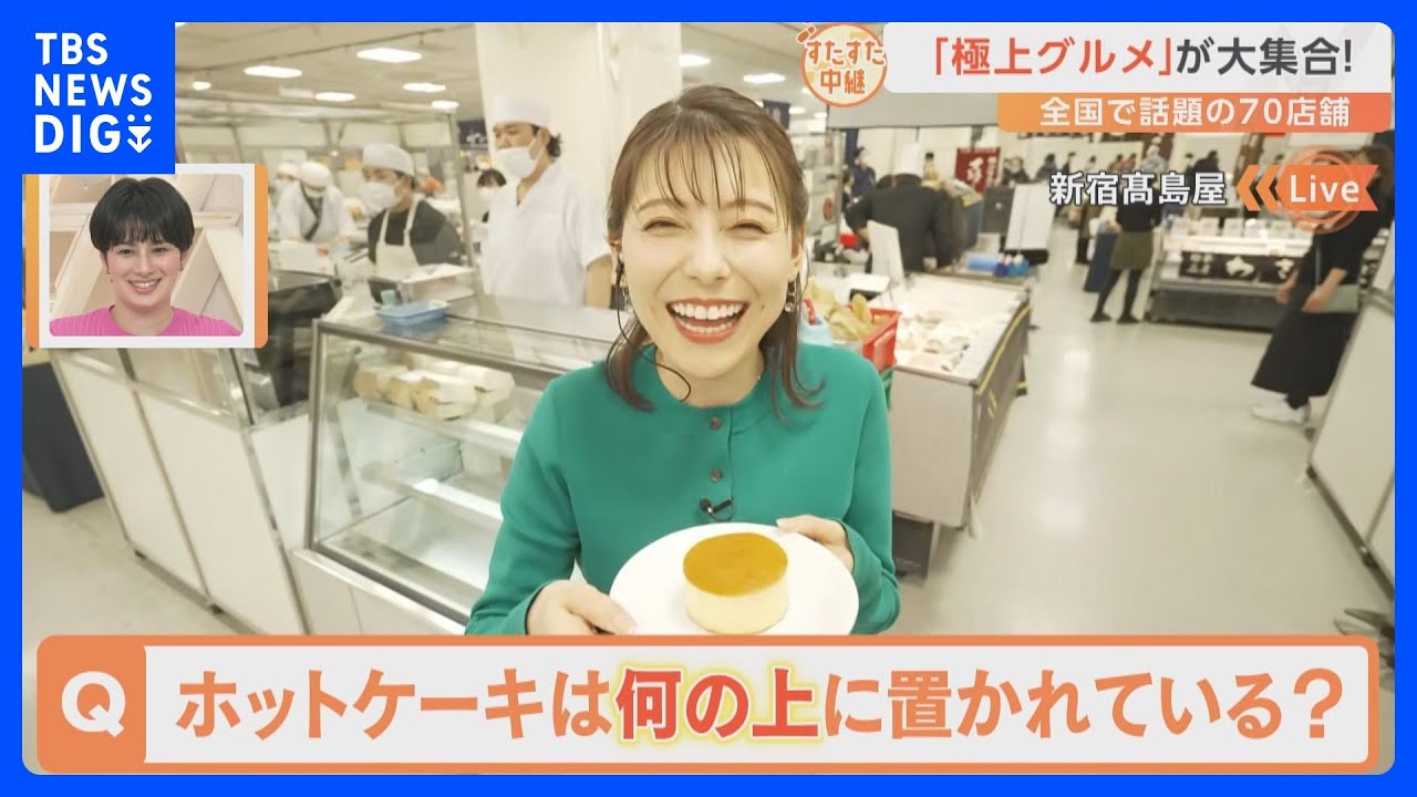  ウニいくら土鍋ご飯…極厚うな玉丼！ 全国の美味しいグルメが東京・新宿に大集合！ おいしいものをすたすた発見！｜TBS NEWS DIG