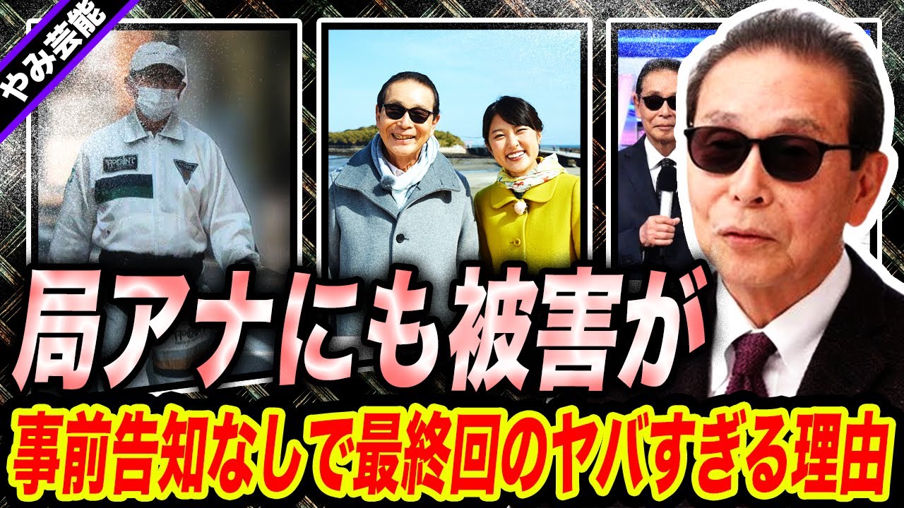 タモリの終活本格化で“アナウンスなし”で番組終了の理由がやばい…！？ある局のアナウンサーにまで悪影響が及んでしまう恐れがあると言われる真相とは！？