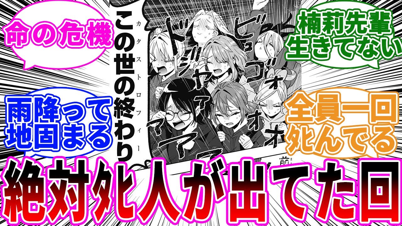 【80話】ハイキング回死人出てもおかしくないに対する読者の反応【君のことが大大大大大好きな100人の彼女】【100カノ】