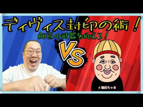 【再々戦】VSちゃまさん【デイヴィス対策！】 世界一を目指す配信！#17【イーフト/efootball2024】