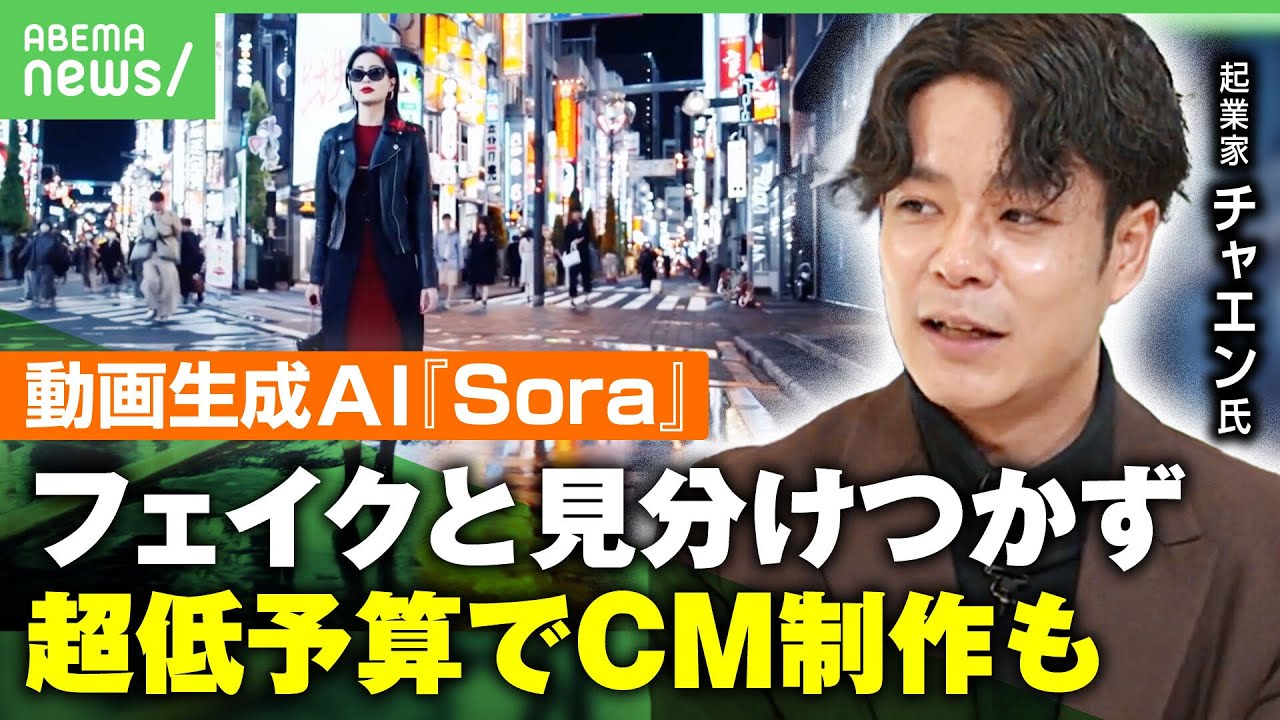 【業界騒然】OpenAI『Sora』でハイクオリティ動画生成「PR会社やYouTuberなどあらゆる業界へ影響」｜アベヒル