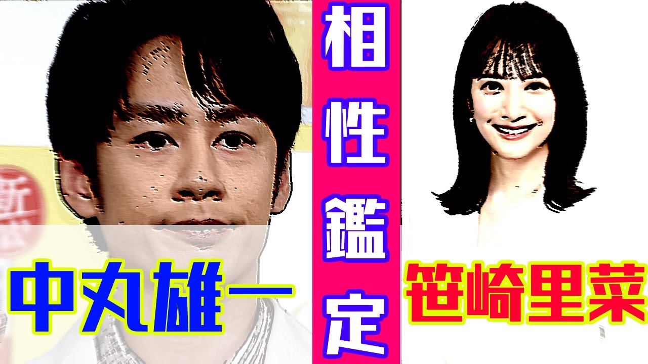 【相性鑑定】KAT-TUN中丸雄一さんと笹崎里菜さんは「学者と戦士カップル」!?