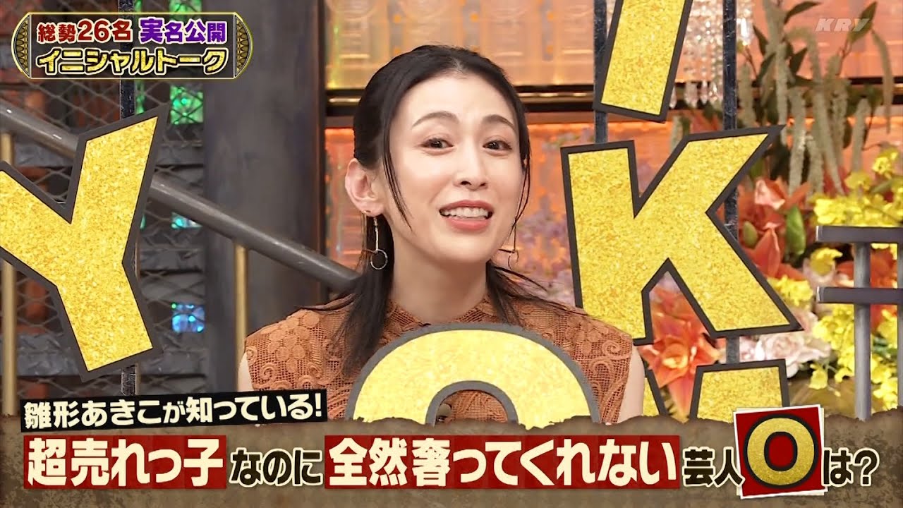 【特別プログラム】『ダウンタウンDX』2024 雛形あきこが告発！超売れっ子なのに全くおごってくれない芸人Oの真相に迫る！芸能界の腕っぷし最強は誰なのか？興味深い議論が繰り広げられる！