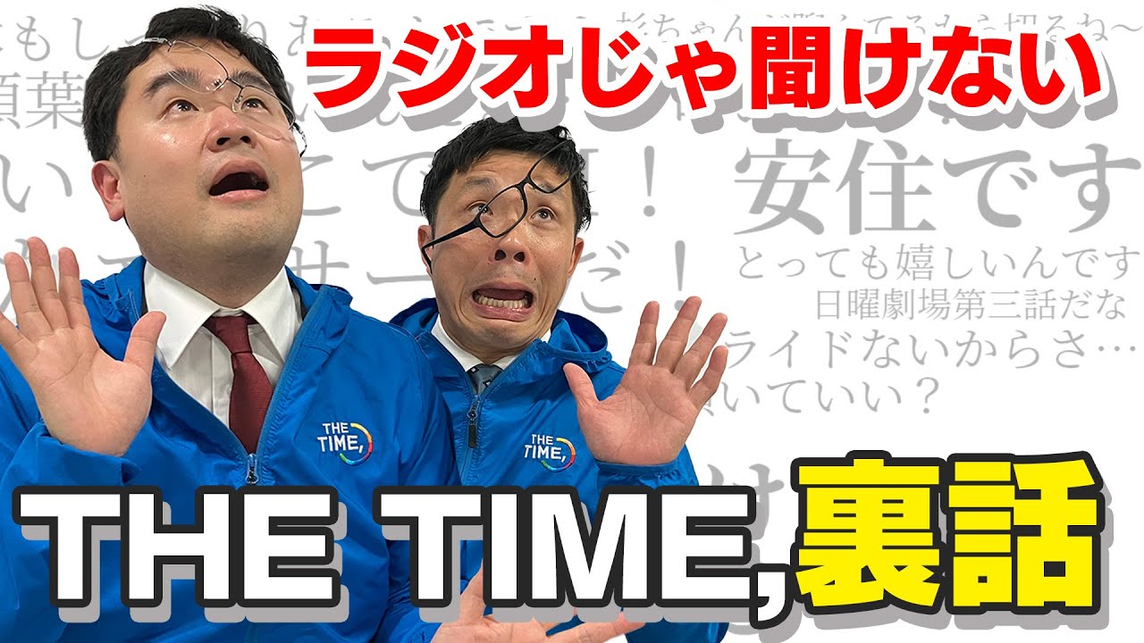 【後編】MBS福島アナ×CBC若狭アナコラボトーク！THE TIME,の中継裏話がおもしろすぎた！