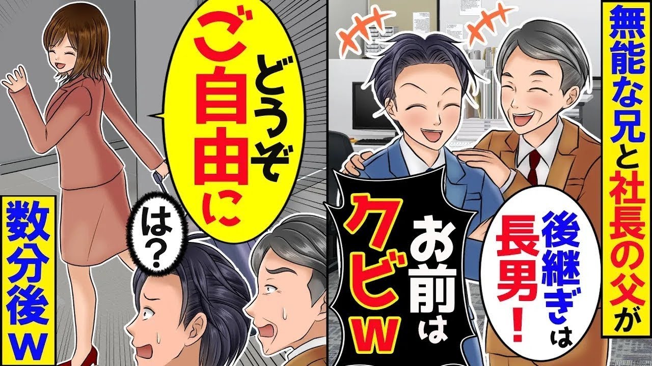 【総集編🌟アニメ】家族経営の会社を父と自称エリート兄に追い出された私。兄「お前の爪痕は一切残すなｗ」私「分かった」→会社のパソコンのデータを全て削除して退職した結果ｗ【スカッと】