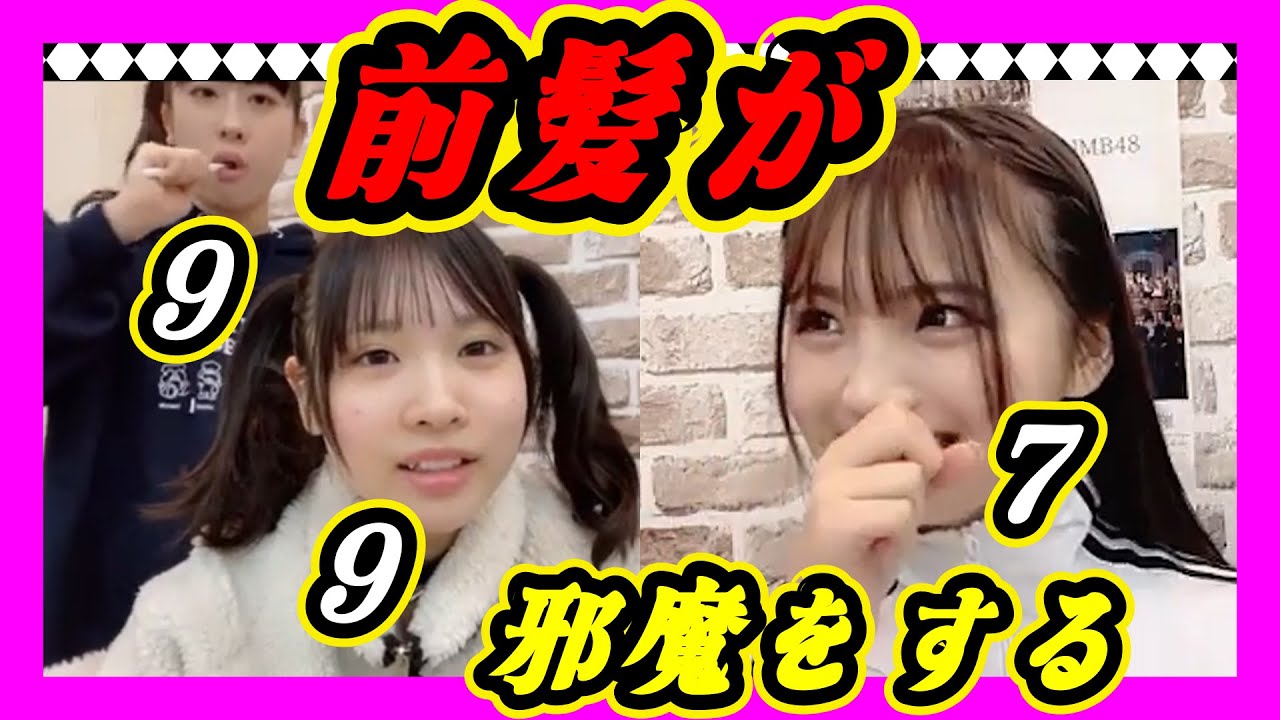 同期からも先輩からもいじられキャラの西田帆花(ほのぴー)９期研究生副キャプテンです。2024年02月26日 【早川夢菜/西田帆花/芳賀礼】【SHOWROOM/NMB/切り抜き】