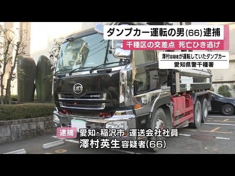女性は450m程引きずられる…ダンプカーで女性をはねて死亡させ逃走した疑い 運送会社の66歳男を逮捕