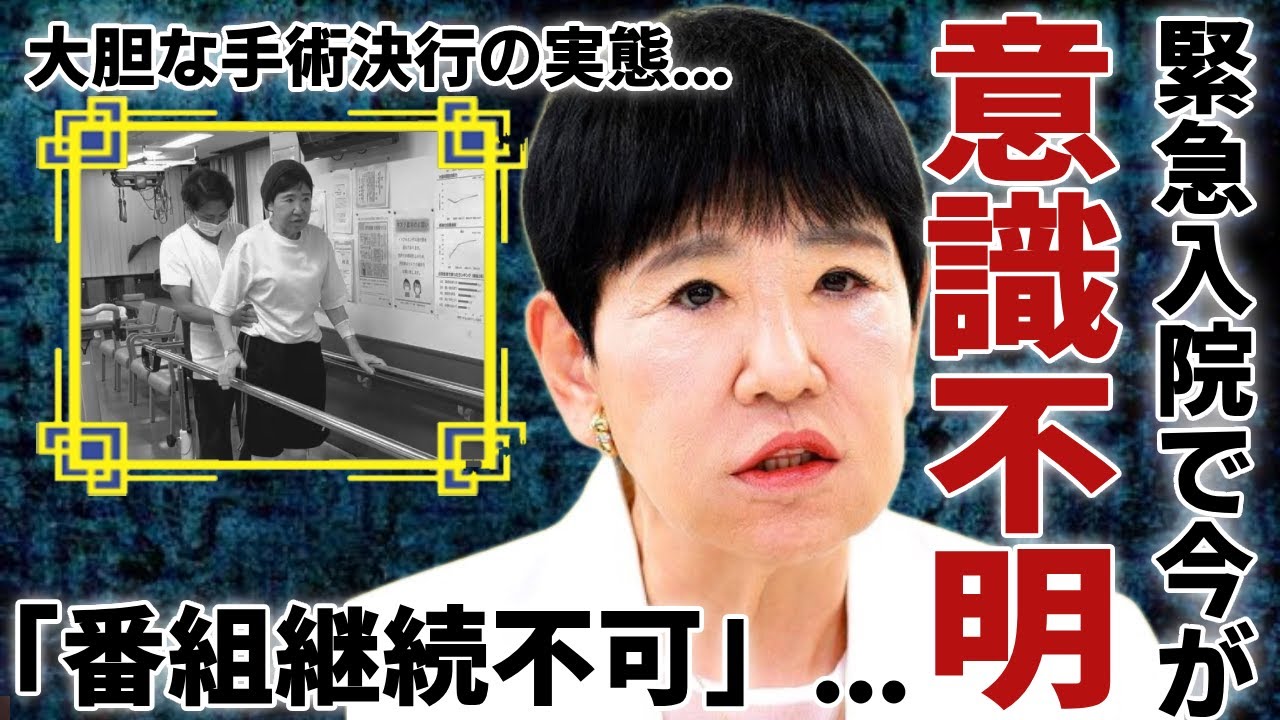 和田アキ子が緊急入院で今現在意識不明の重体...大胆な手術決行で「番組継続不可」の実態がヤバい...『アッコにおまかせ』終了の危機に一同驚愕...！
