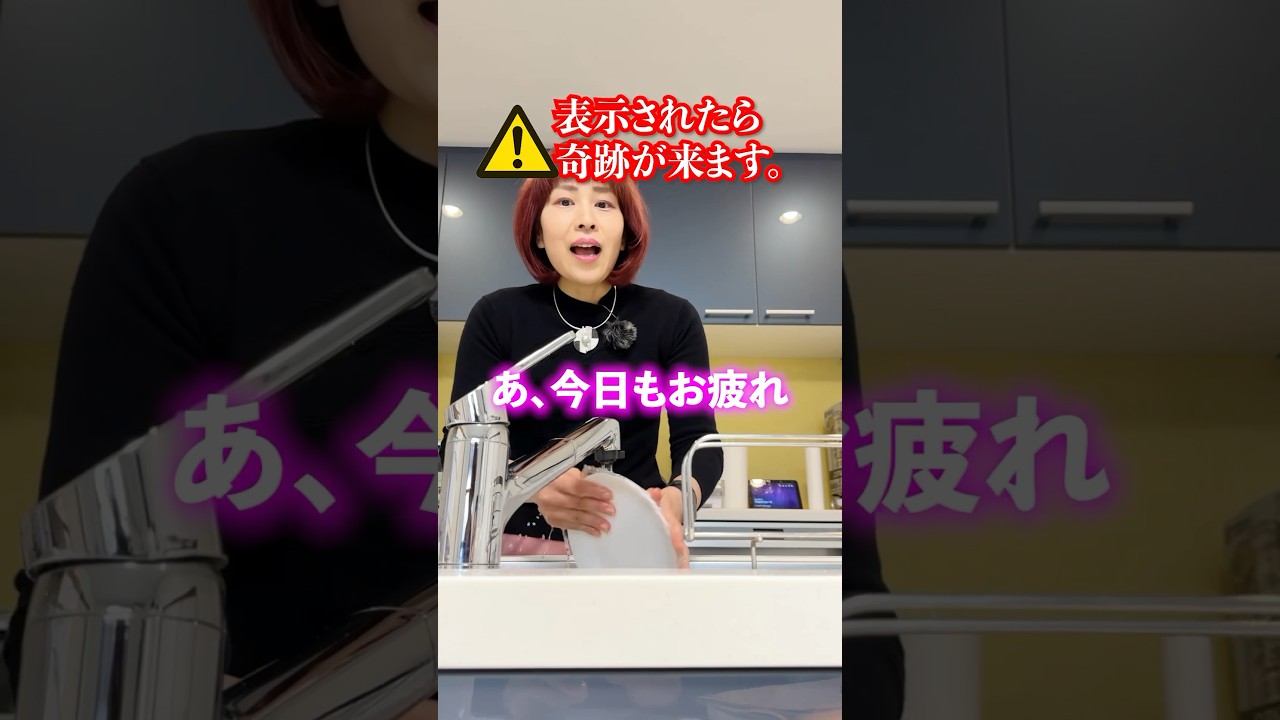 ⚠️嬉しい奇跡が押し寄せる⚠️見れた人おめでとう‼️ #引き寄せ #スピリチュアル #波動送り
