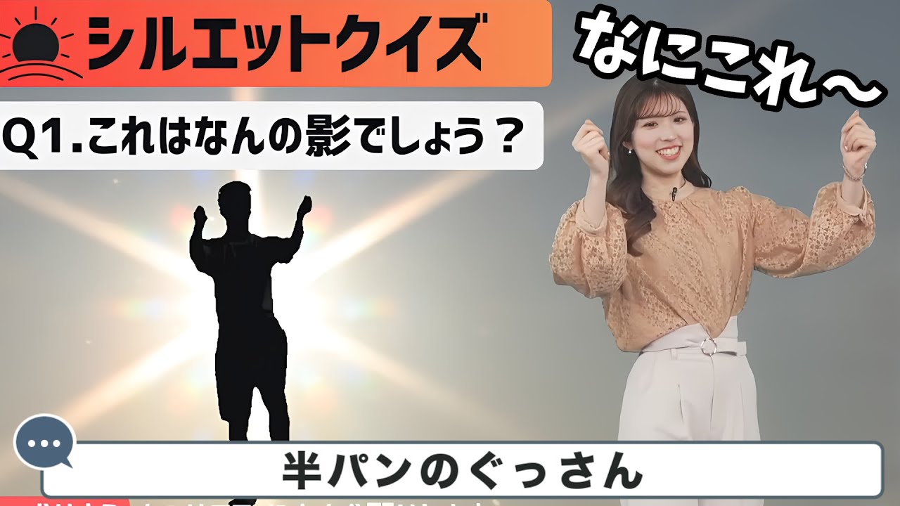 【小林李衣奈】朝からクイズ始まった！李衣奈ちゃんのシルエットクイズ【ウェザーニュース切り抜き】