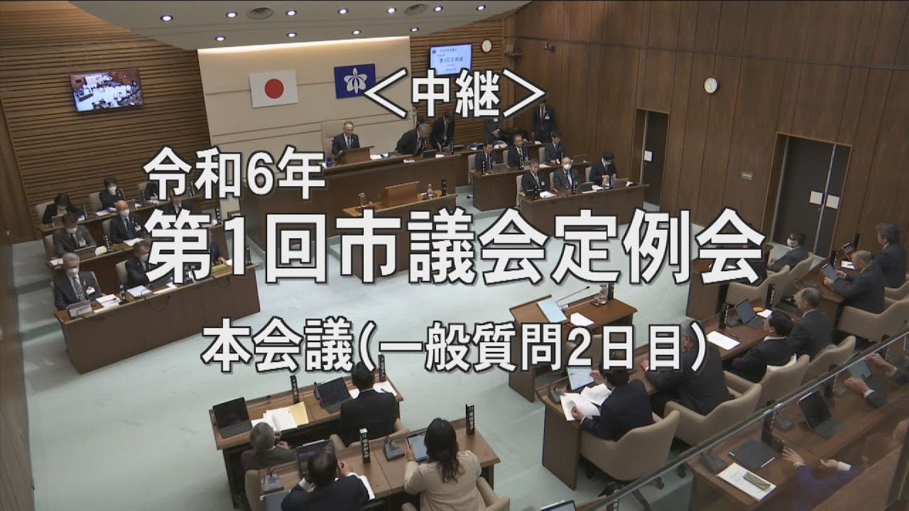 「令和6年第1回由利本荘市議会定例会（3月8日）本会議」録画配信