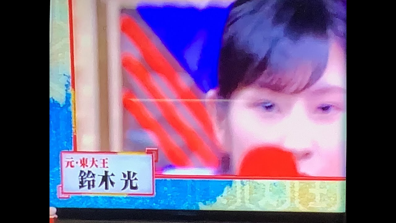 東大王　鈴木光を好きになる15秒