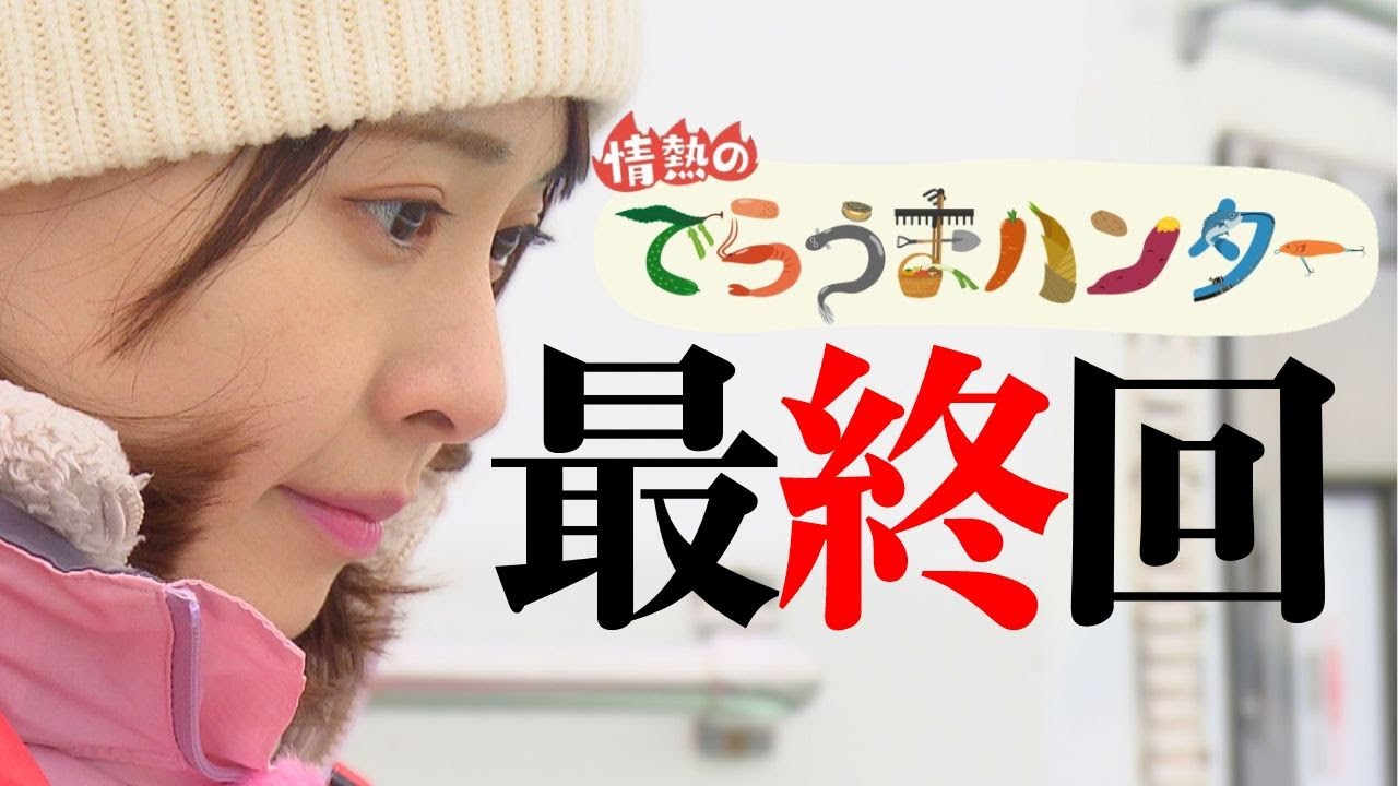 時速100キロで動く"暴れん坊" サワラにリベンジ！【情熱のでらうまハンター】