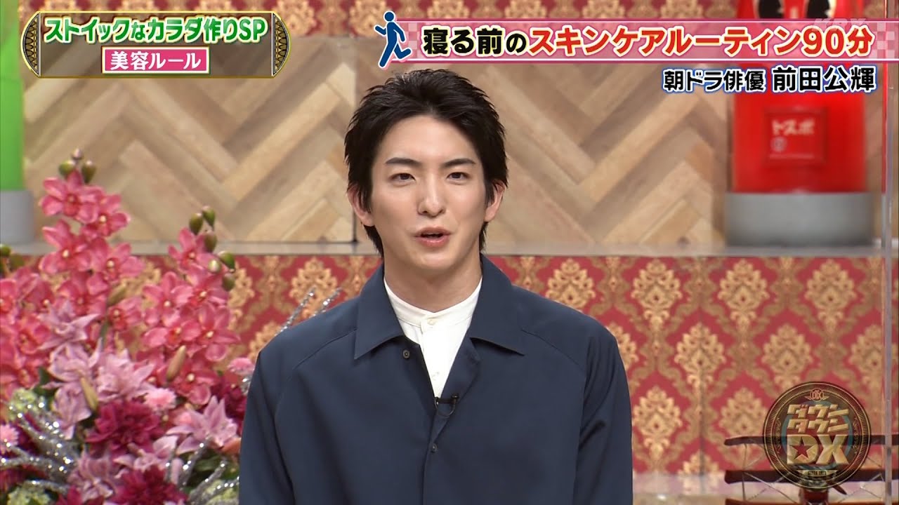 【特別プログラム 『ダウンタウンDX』2024 道端カレンが筋肉トークで盛り上がり、錦鯉長谷川VSアインシュタイン稲田の飛び蹴り対決！朝ドラ俳優が明かす、前田公輝の驚異的な美容法とは？