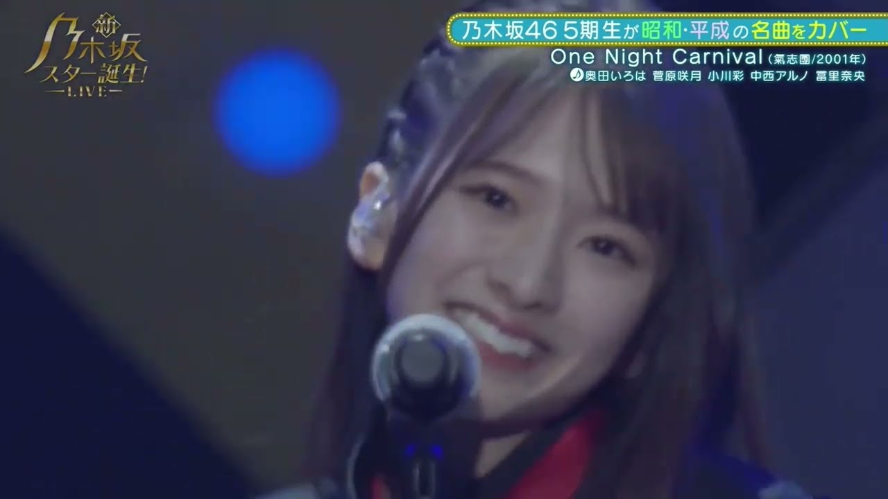 One Night Carnival/菅原咲月×中西アルノ×小川彩×冨里奈央×奥田いろは　スタ誕ライブ2022