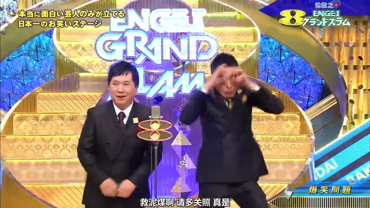 爆笑問題 コント・漫才「干支の覚え方」「今年一番笑った」#5