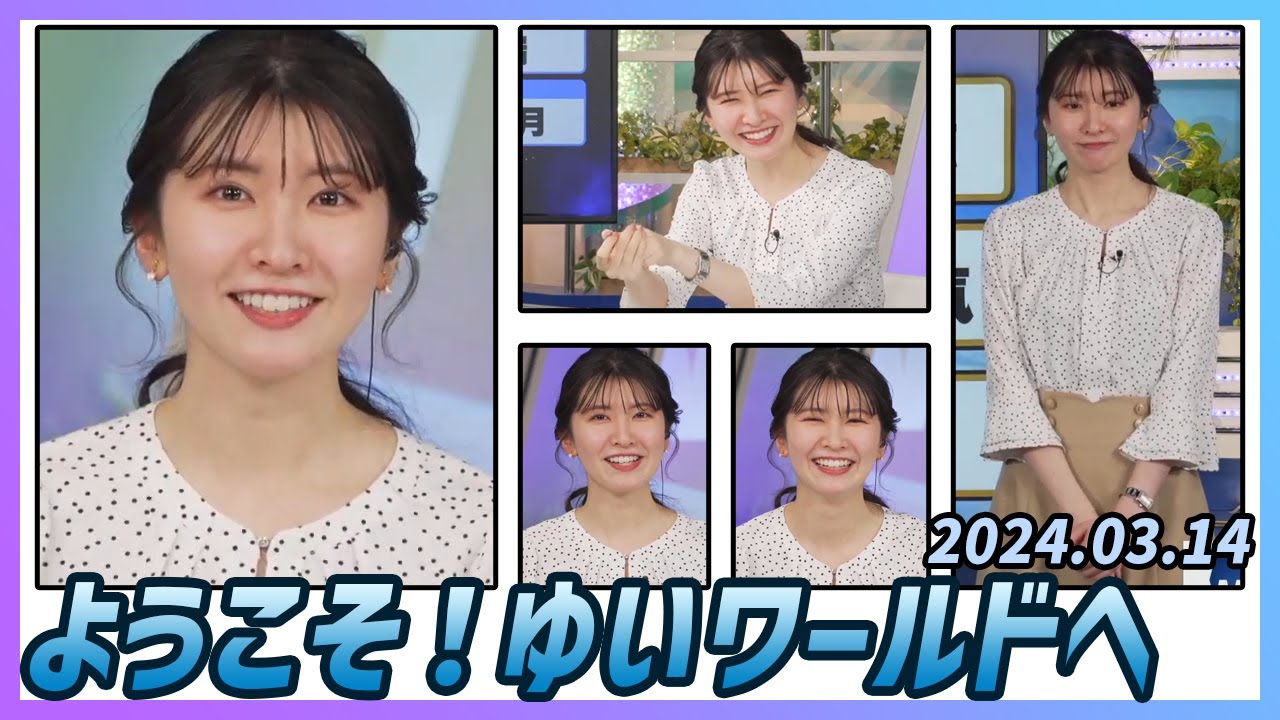 【駒木結衣】 本番 ハイライト 2024年3月14日