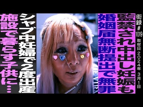 街録ch4周年！新宿歌舞伎町大久保公園から/愛内アイラ