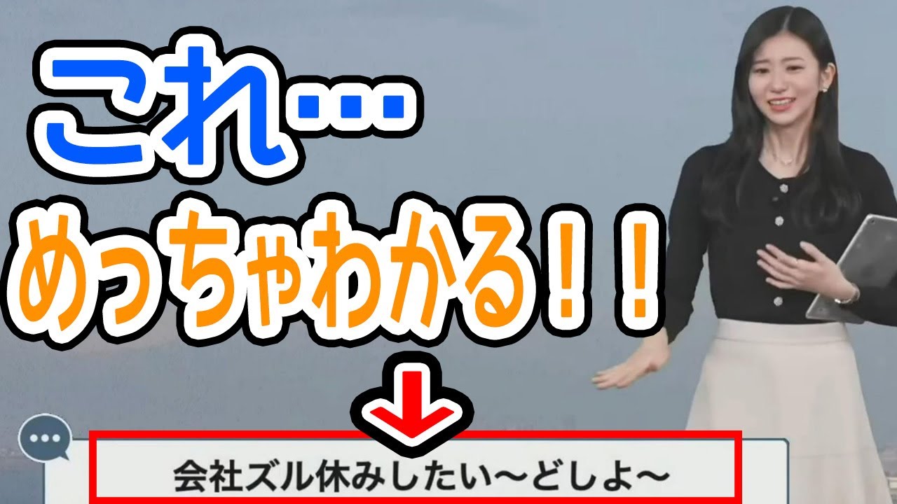 大島璃音　ずる休みしたいってコメントについわかるって言っちゃったお天気お姉さん(ウェザーニュース切り抜き)2024年3月12日～sunshine～ #ウェザーニュース #大島璃音 #のんちゃん