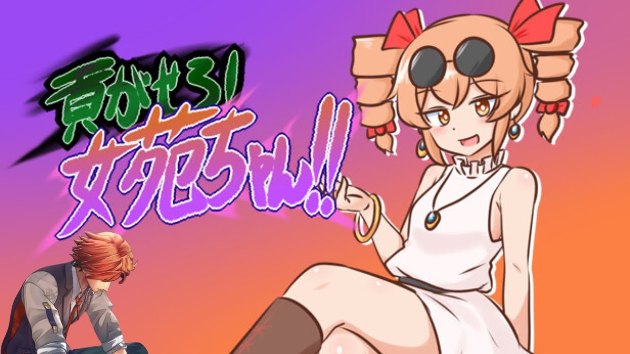 【貢がせろ！女苑ちゃん！！】お金の使い方を学ぼうね【夕刻ロベル/ホロスターズ】