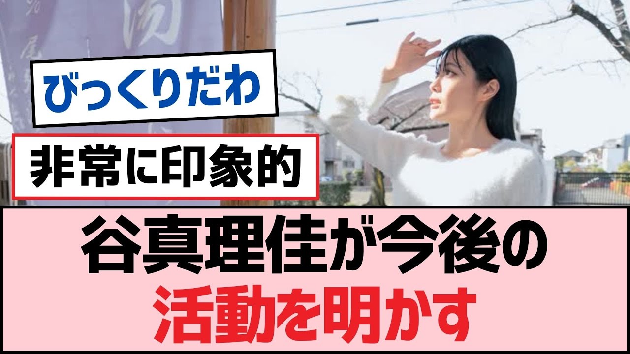 谷真理佳が今後の活動を明かす【SKE48】