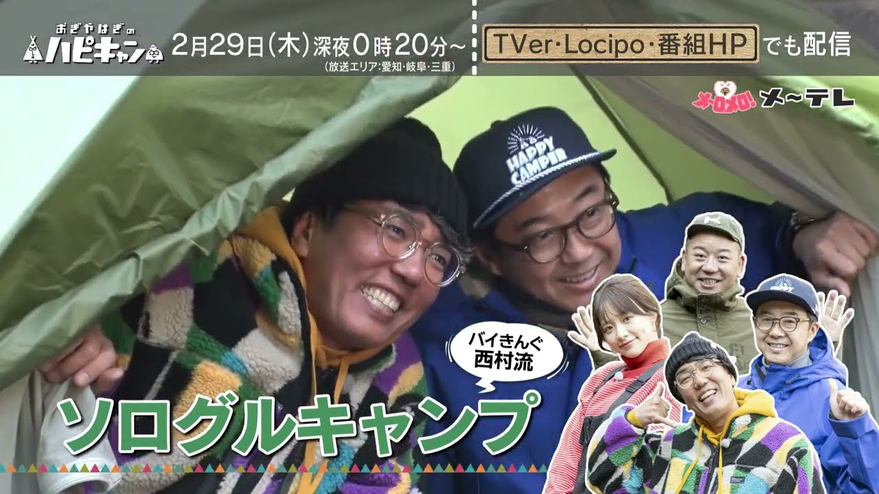 【予告】おぎやはぎのハピキャン【エピソード㊶－1】