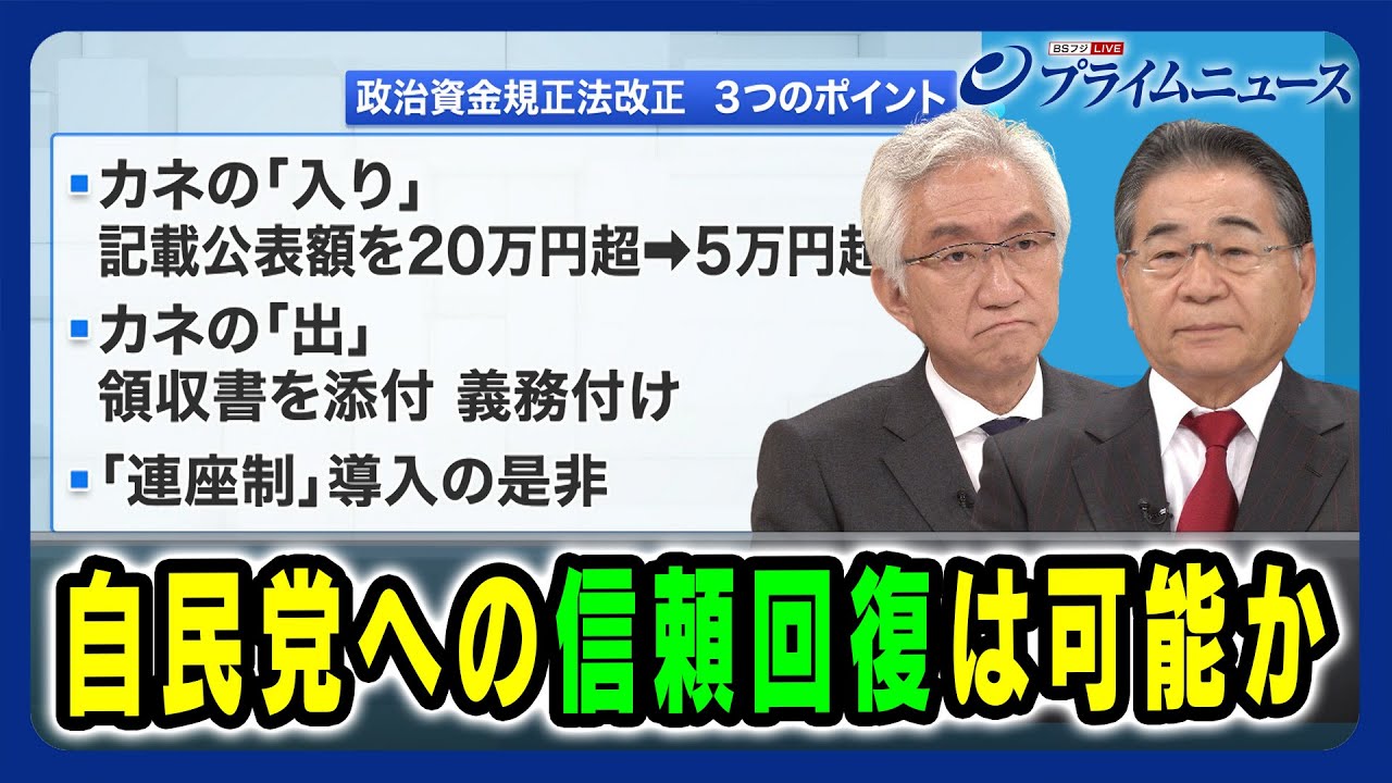 【自分で自分を縛る法律は作れるか】自民党への信頼回復は可能か 西田昌司×高井康行 2024/3/14放送＜後編＞