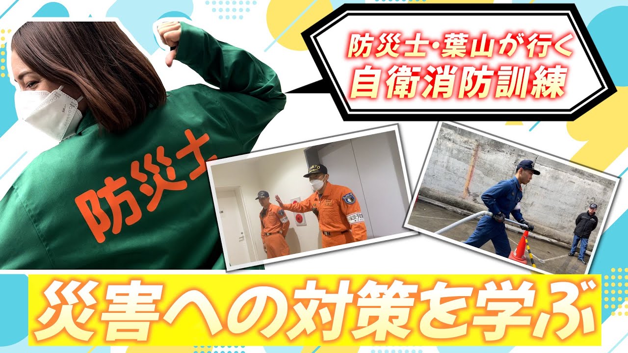 #129 自衛消防訓練