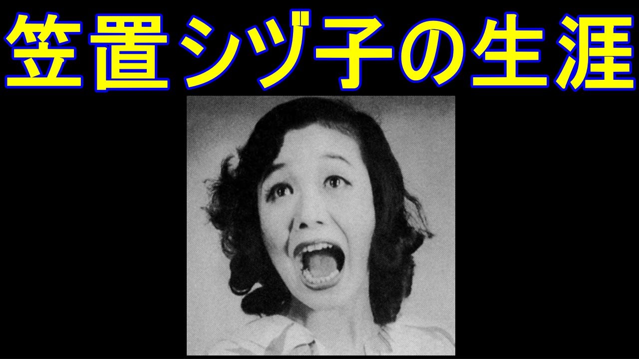 ブギウギのモデル笠置シヅ子の生涯