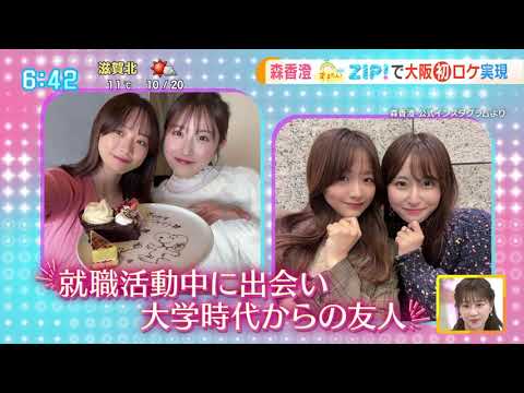森香澄 大阪初ロケ  佐藤佳奈がおもてなし