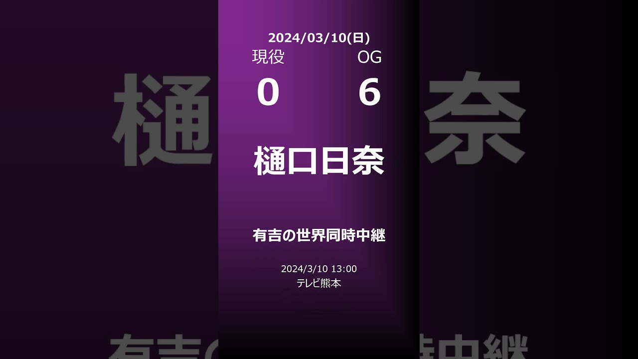 【明日の乃木坂】地方局他 2024/03/10 #shorts #乃木坂46 【番組出演】