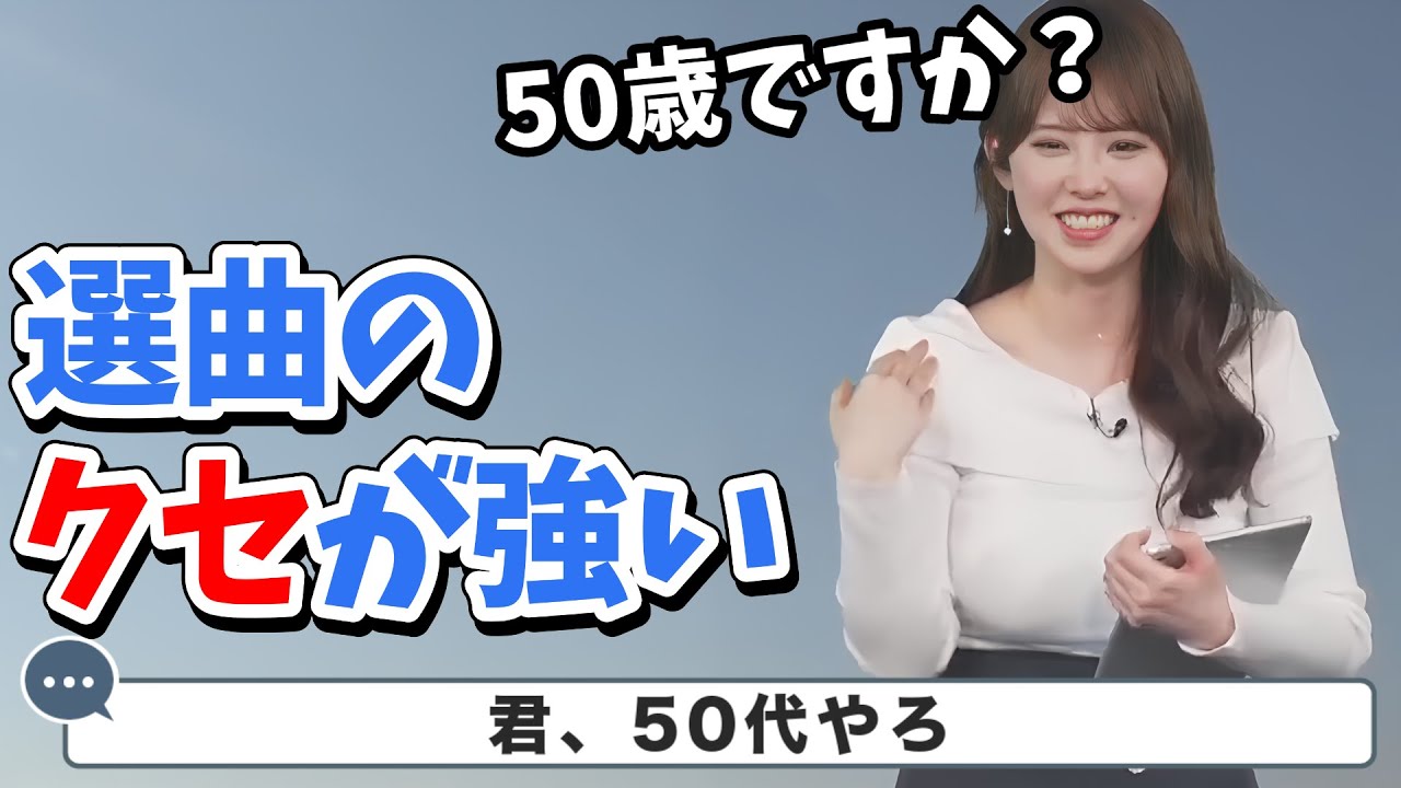 【小川千奈】せんちゃんのカラオケや聴いてる曲のクセが強すぎる【ウェザーニュース切り抜き】