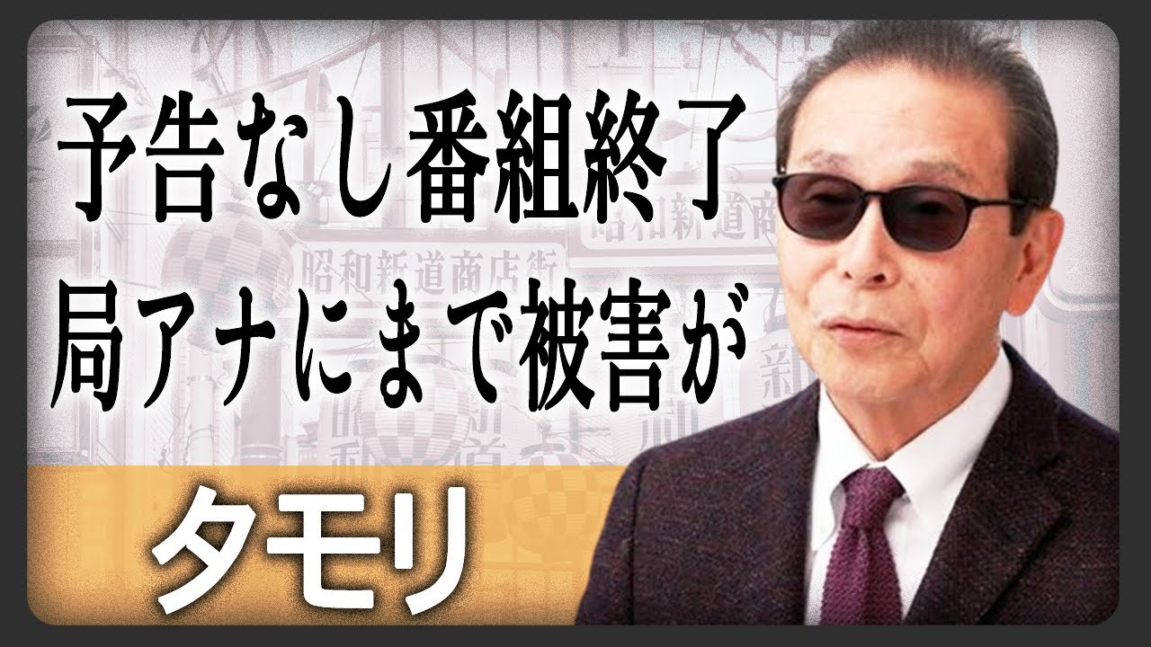 【終活本格化】タモリ“アナウンスなし”番組終了の真相とは…！？とある局のアナウンサーにまで悪影響が及んでしまう恐れがあると言われる理由に驚愕！？